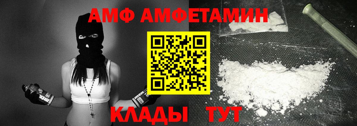 Amphetamine VHQ  Вход с VPN  Сочи 