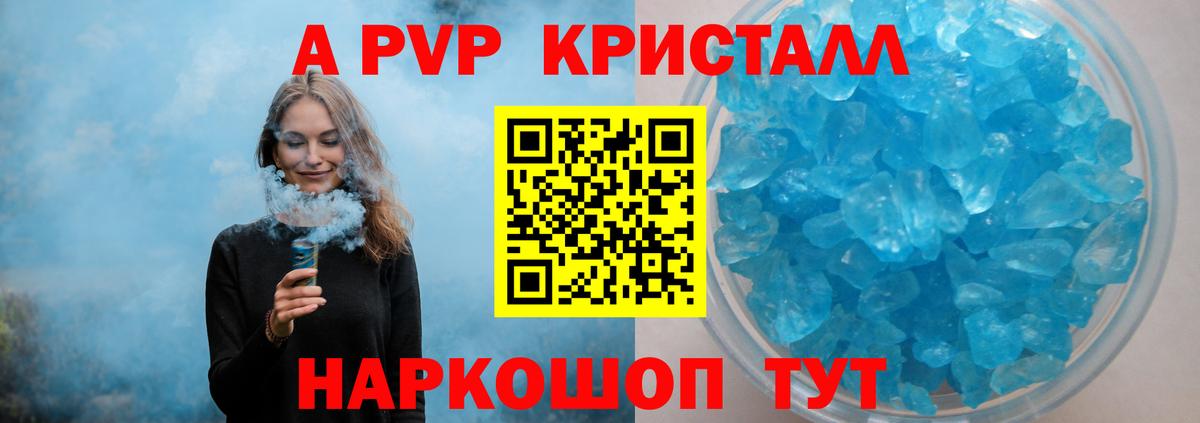 закладки  А ПВП кристаллы  Сочи  Alfa_PVP Crystall  Вход с VPN  А ПВП Crystall  Альфа ПВП 