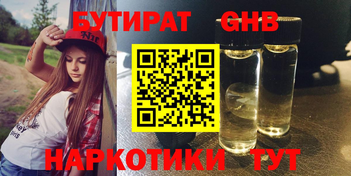 Сочи  Бутират  Вход с VPN  БУТИРАТ 1.4BDO 