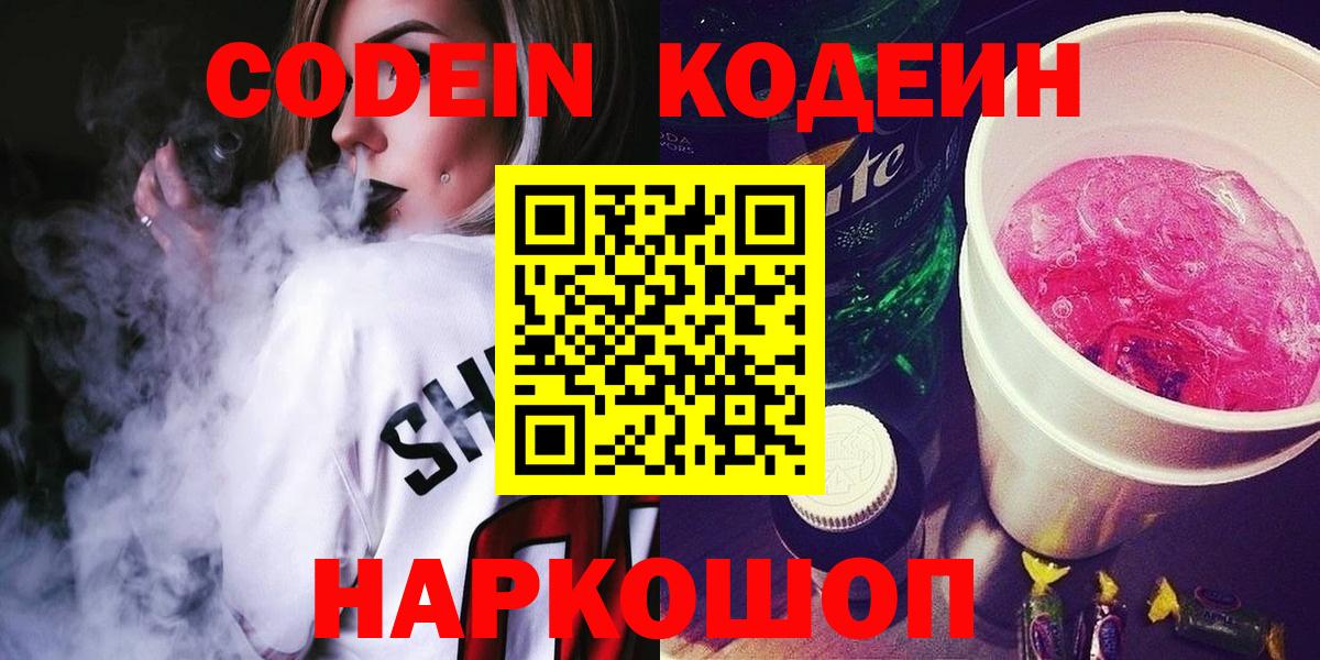 Кодеиновый сироп Lean напиток Lean (лин) Сочи