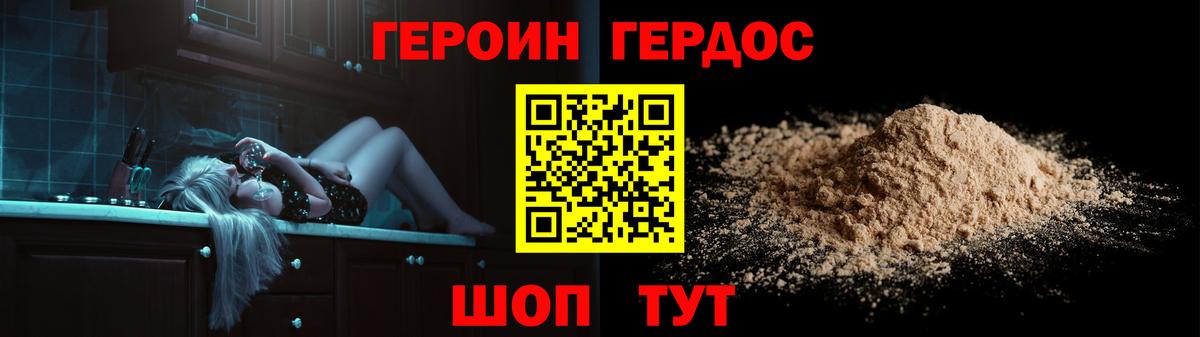 ГЕРОИН VHQ Сочи