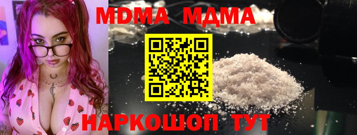 Сочи  МДМА  MDMA crystal  Вход с VPN  MDMA Molly 