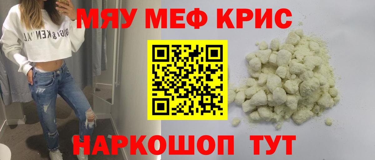 Меф мяу мяу кристаллы Сочи