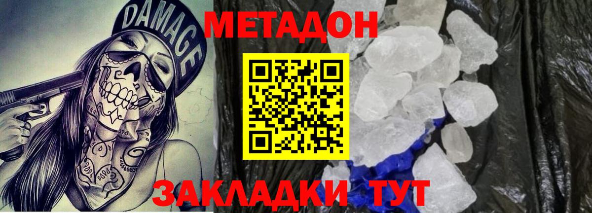 Сочи  МЕТАДОН мёд  Вход с VPN  Метадон methadone 