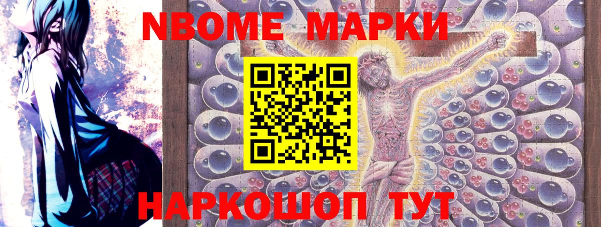 Сочи  Наркотические марки 1,8мг  Марки 25I-NBOMe  Вход с VPN 